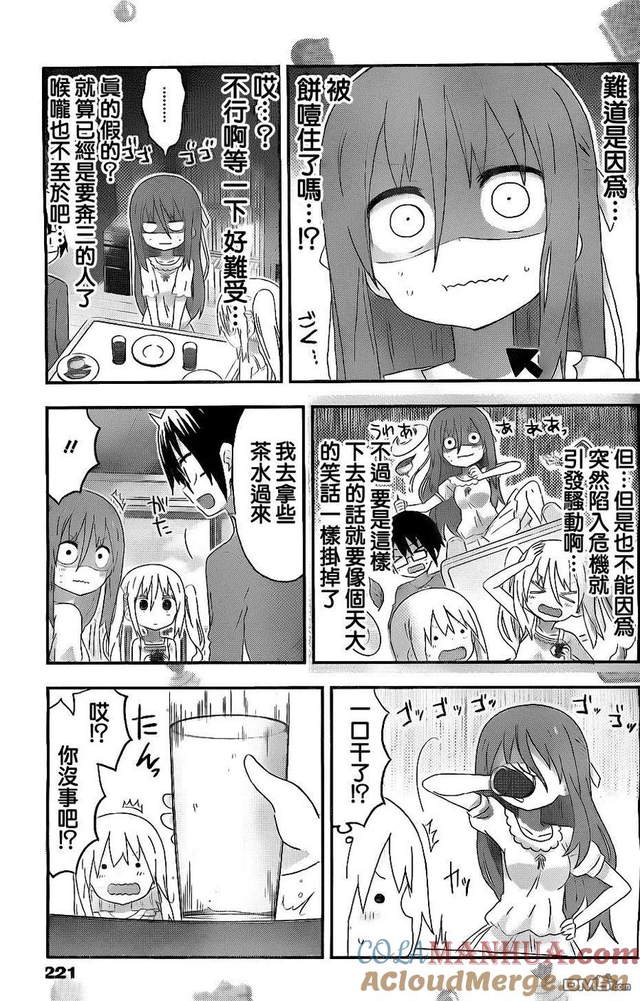 《干物妹小埋》第162话 小埋和接待 第7页