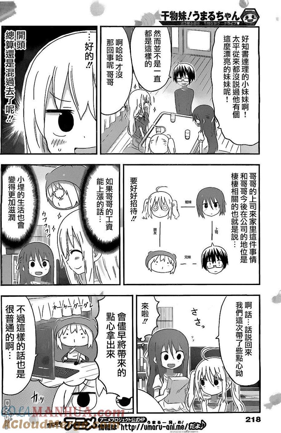 《干物妹小埋》第162话 小埋和接待 第4页