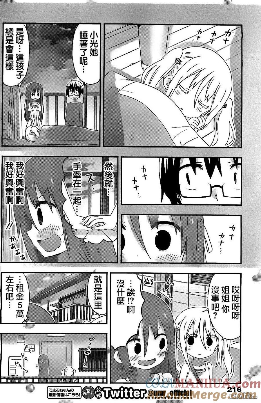 《干物妹小埋》第162话 小埋和接待 第2页