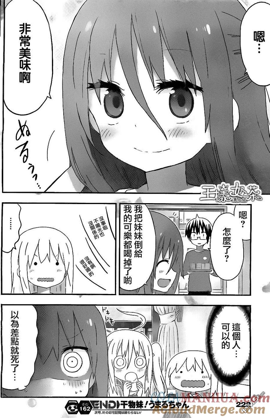 《干物妹小埋》第162话 小埋和接待 第8页