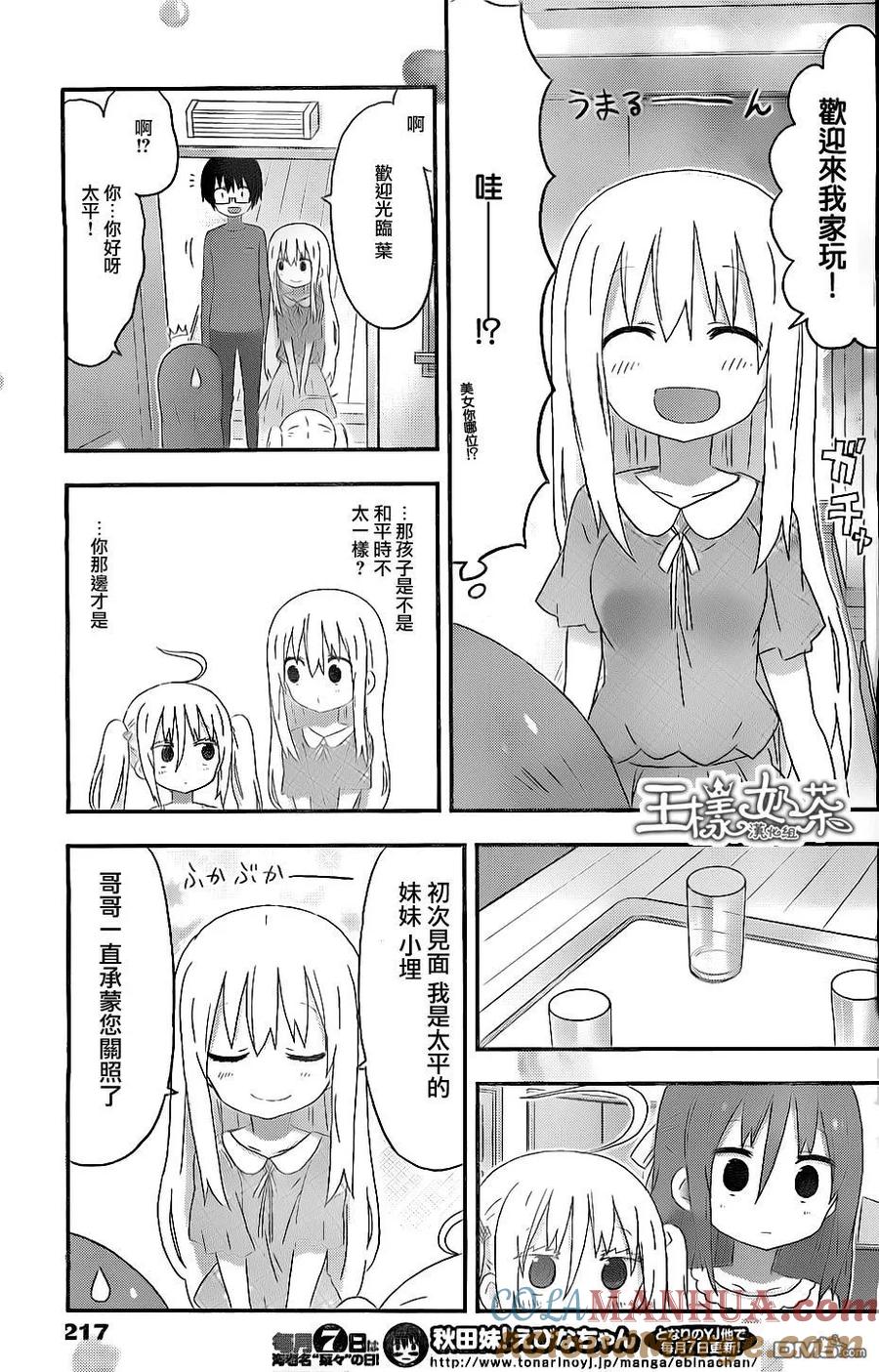 《干物妹小埋》第162话 小埋和接待 第3页