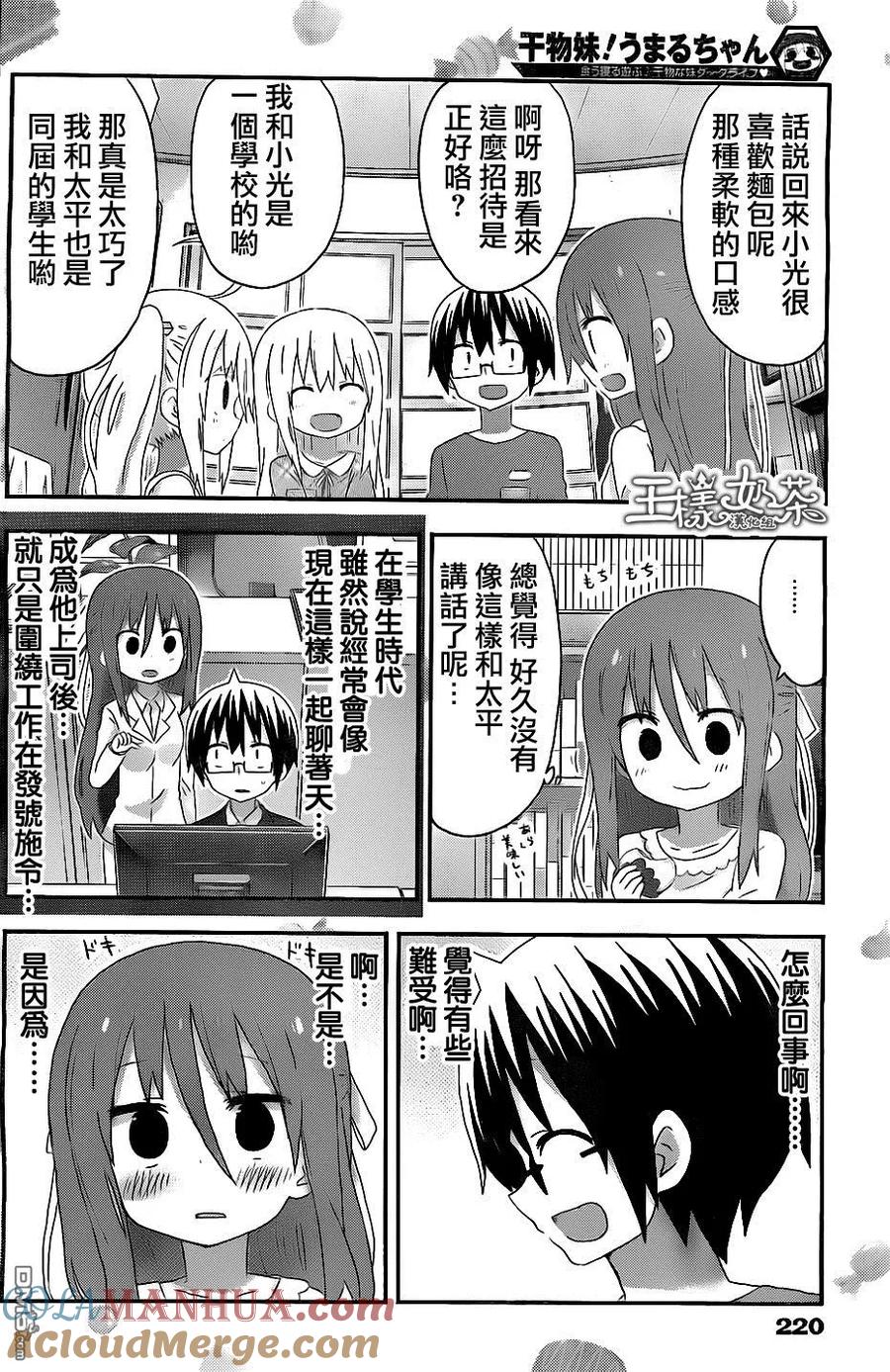 《干物妹小埋》第162话 小埋和接待 第6页