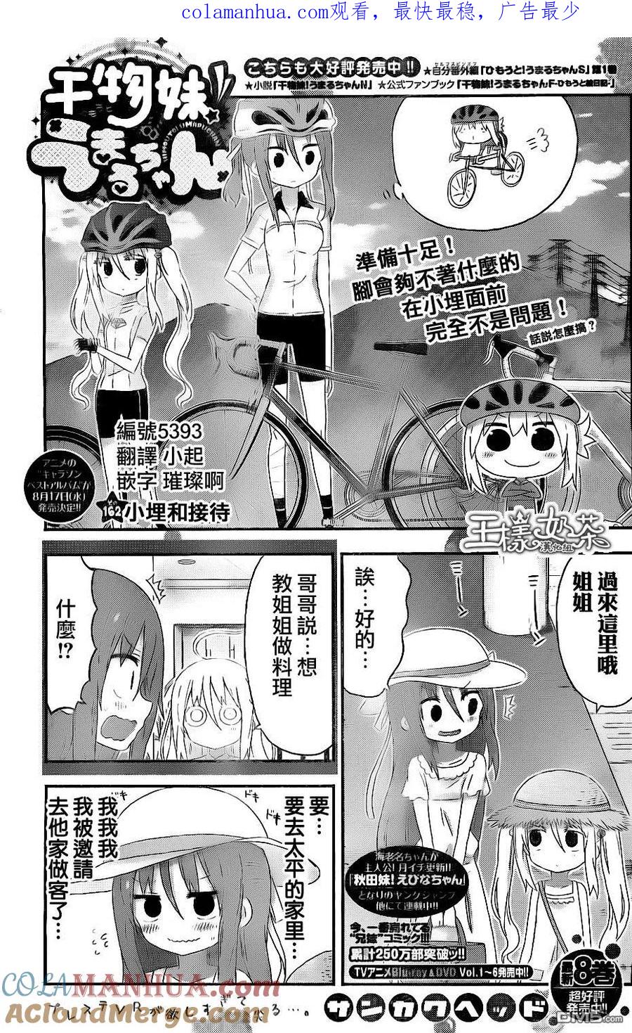 《干物妹小埋》第162话 小埋和接待 第1页