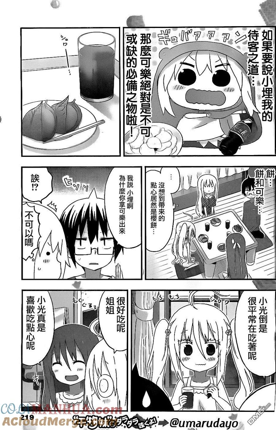 《干物妹小埋》第162话 小埋和接待 第5页