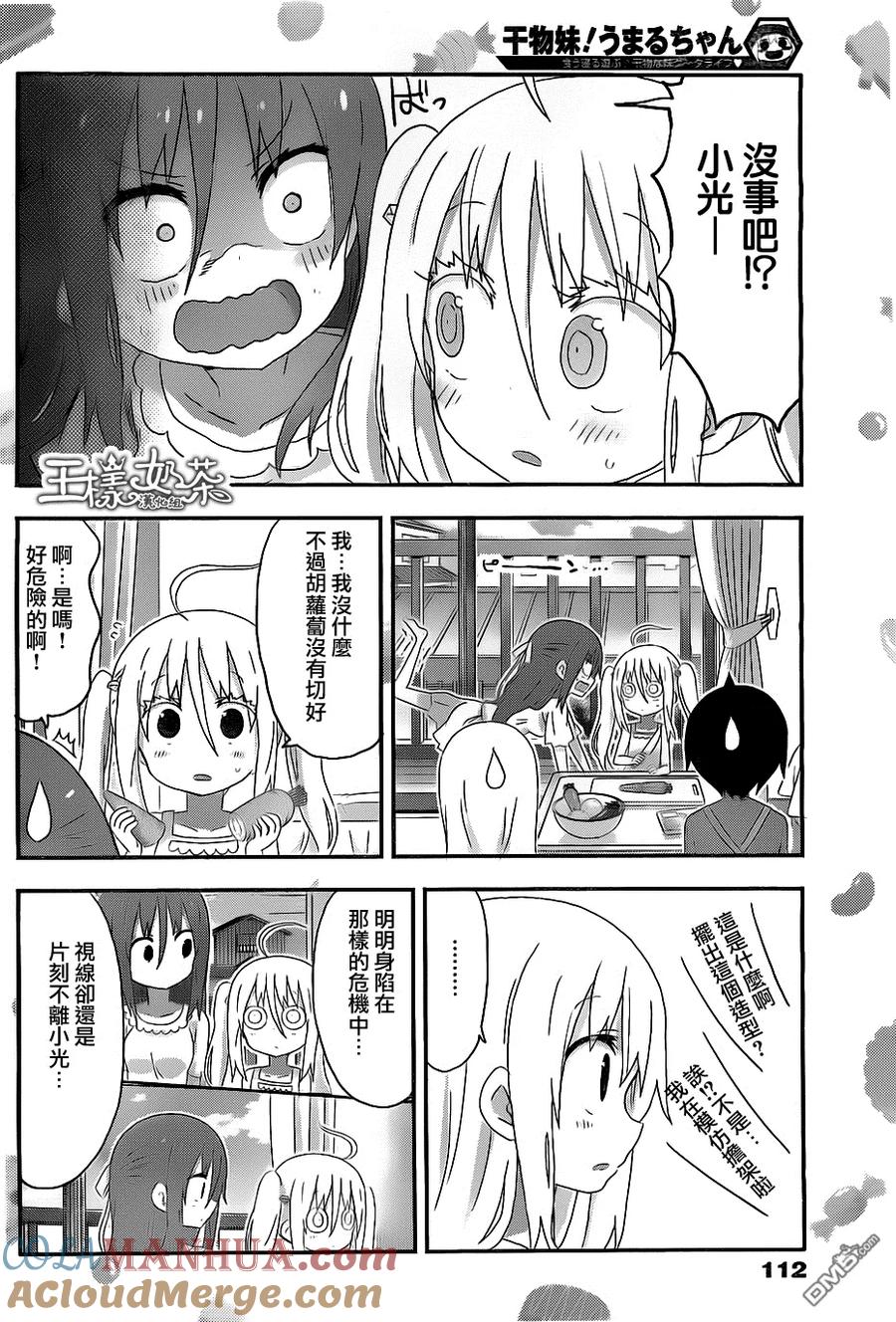 《干物妹小埋》第163话 小埋和叶 第6页