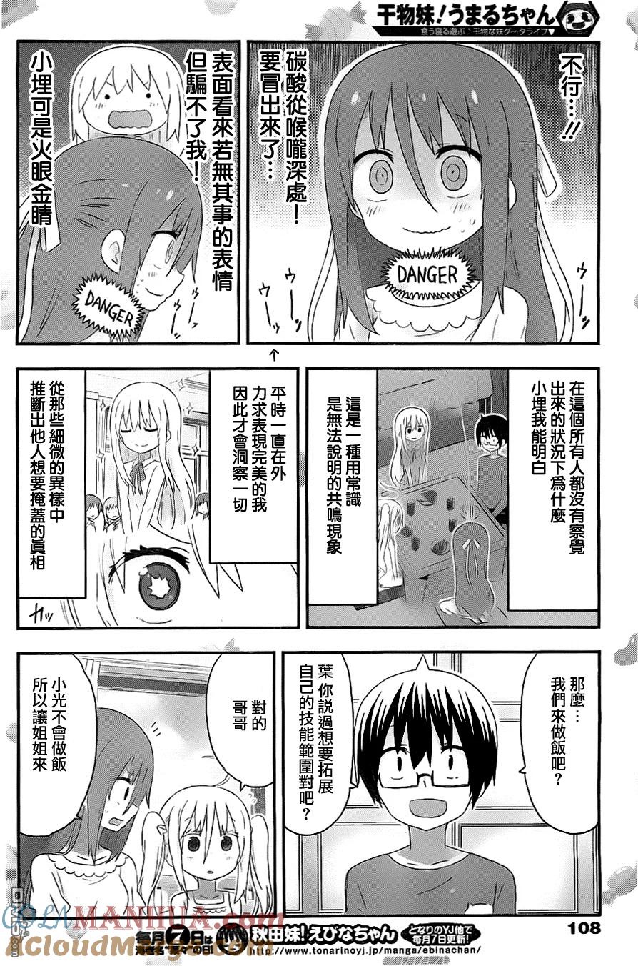 《干物妹小埋》第163话 小埋和叶 第2页