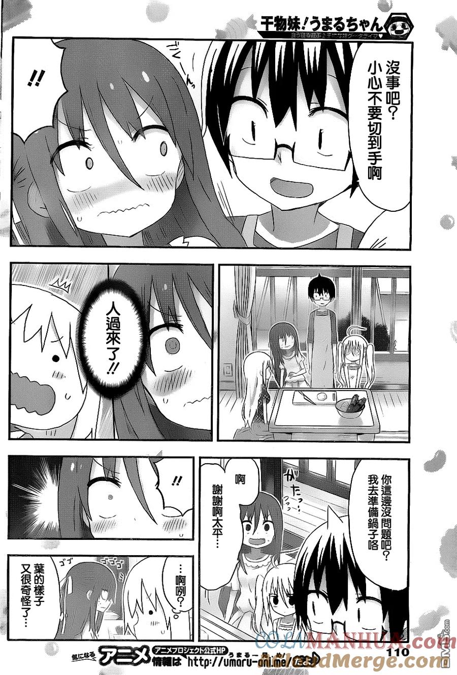 《干物妹小埋》第163话 小埋和叶 第4页