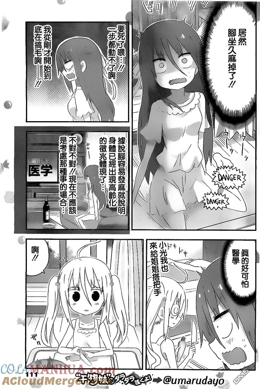 《干物妹小埋》第163话 小埋和叶 第5页