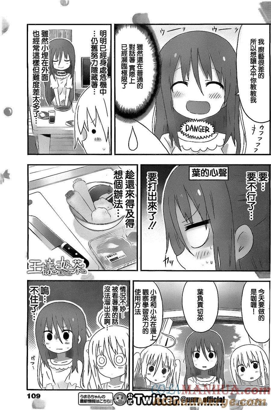 《干物妹小埋》第163话 小埋和叶 第3页
