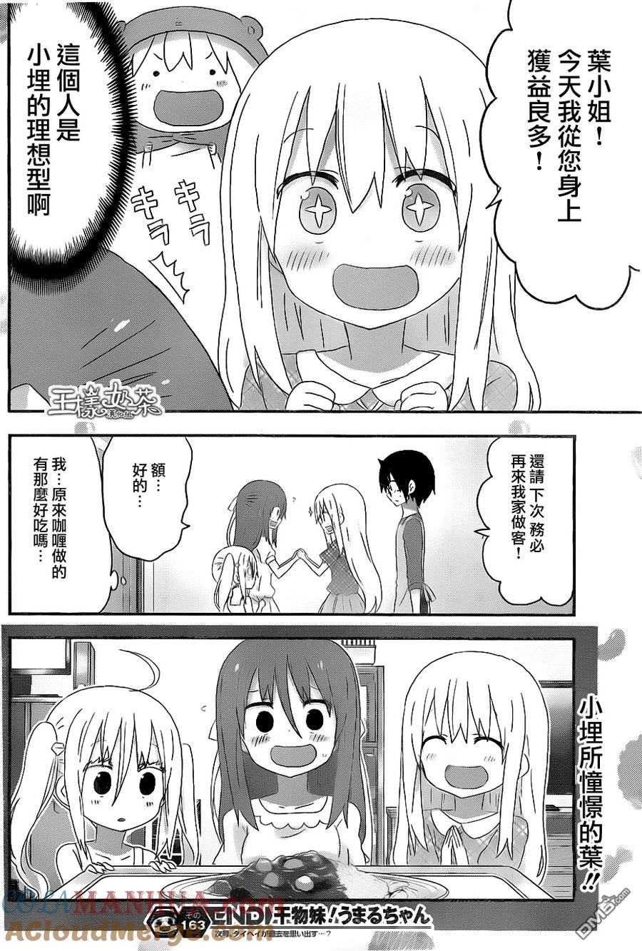 《干物妹小埋》第163话 小埋和叶 第8页