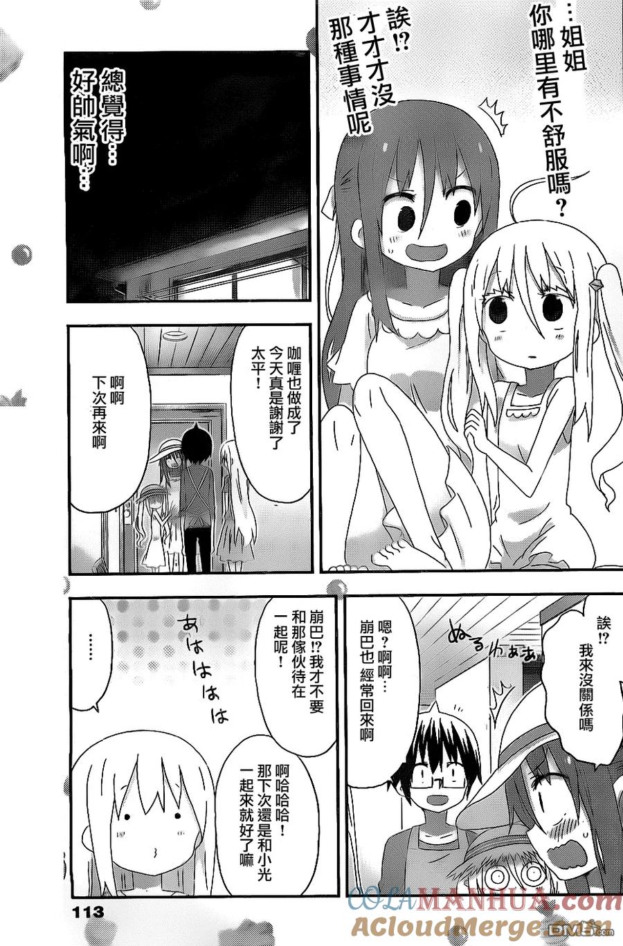 《干物妹小埋》第163话 小埋和叶 第7页