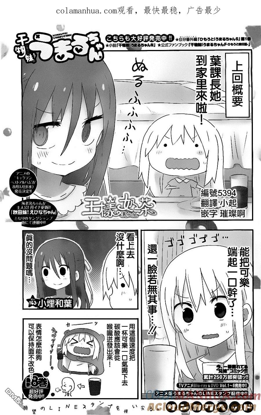 《干物妹小埋》第163话 小埋和叶 第1页