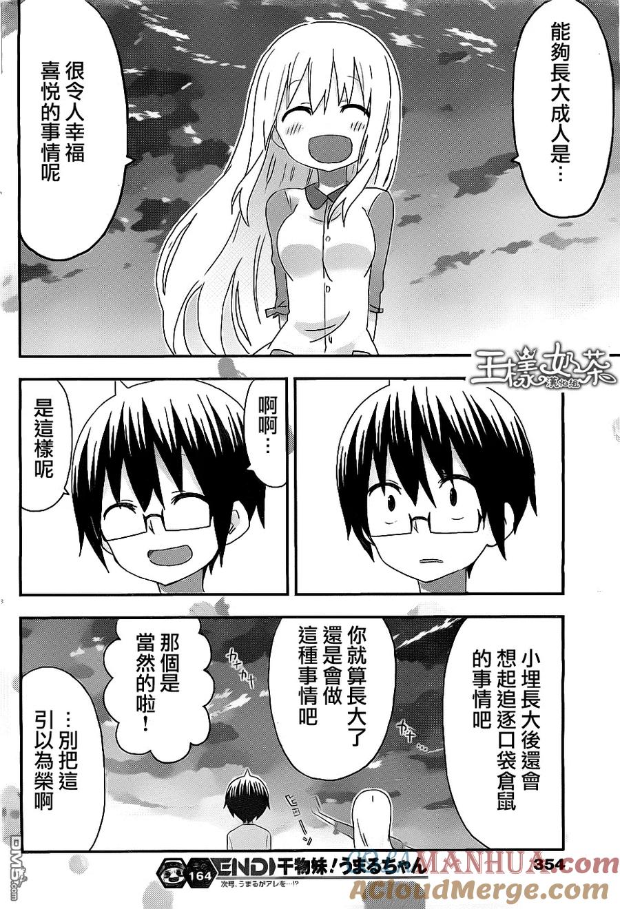 《干物妹小埋》第164话 第8页
