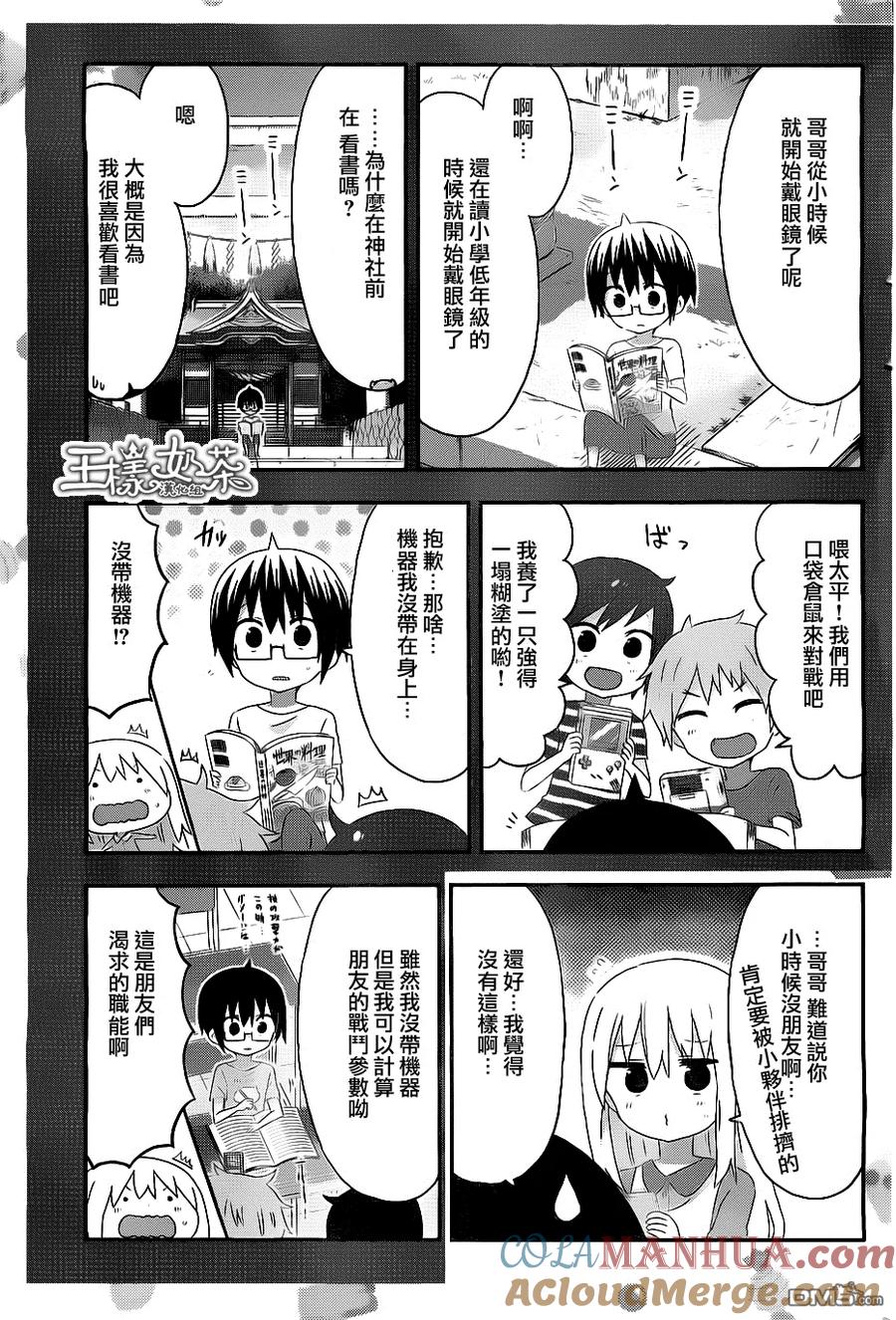 《干物妹小埋》第164话 第3页