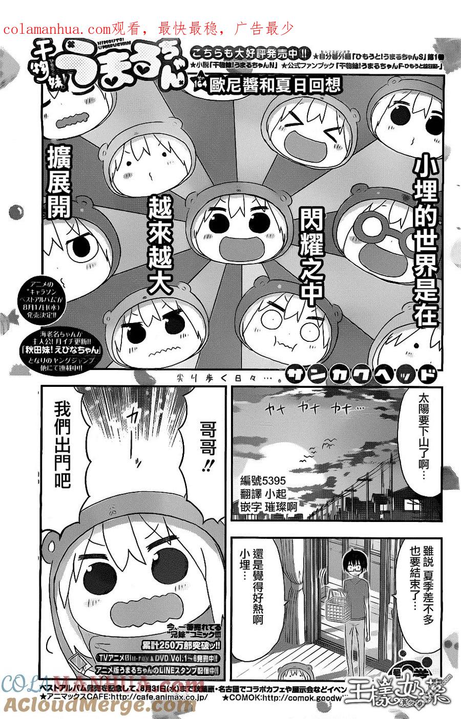 《干物妹小埋》第164话 第1页