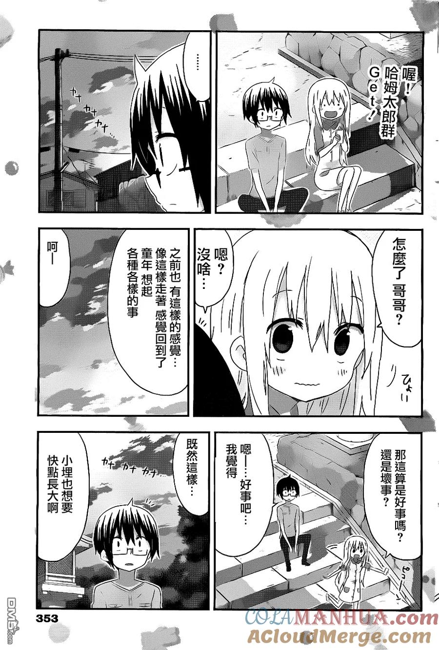 《干物妹小埋》第164话 第7页