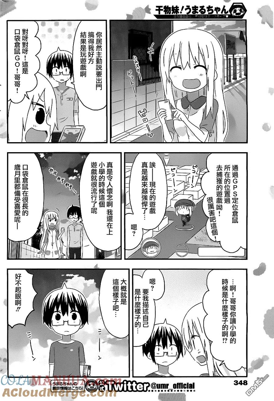 《干物妹小埋》第164话 第2页