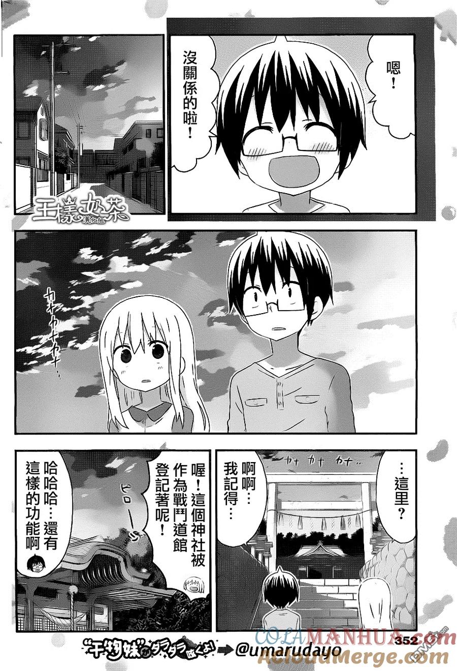 《干物妹小埋》第164话 第6页
