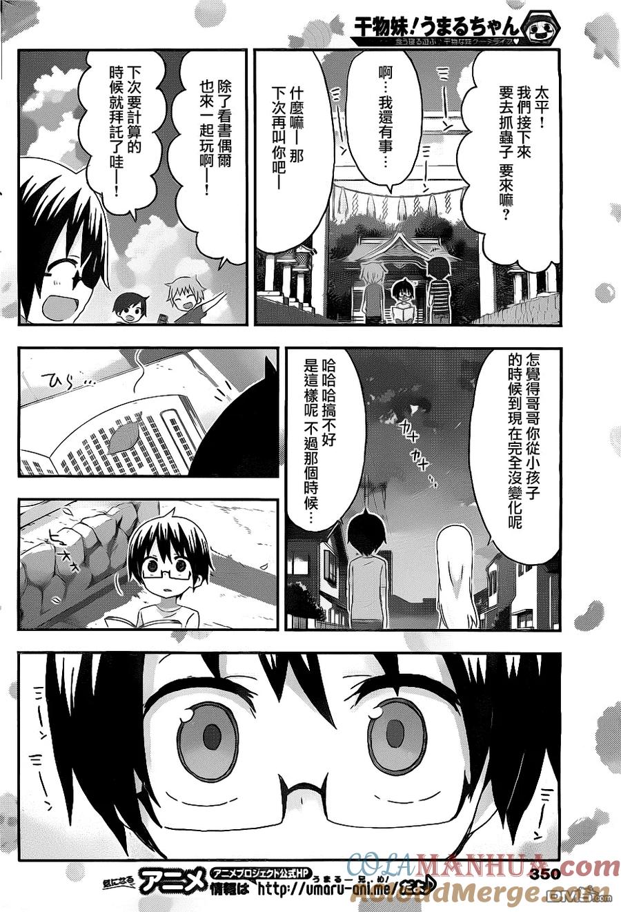 《干物妹小埋》第164话 第4页
