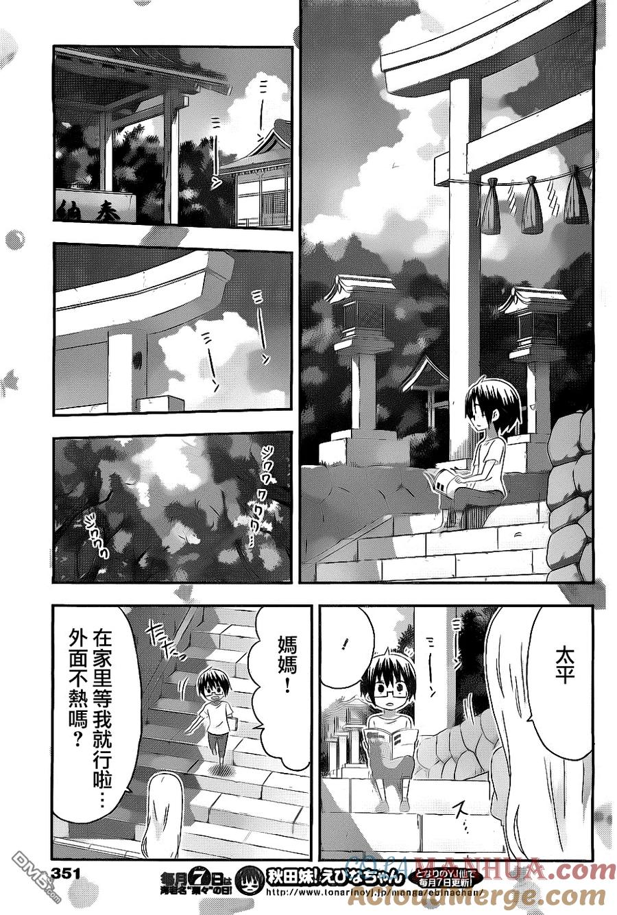 《干物妹小埋》第164话 第5页