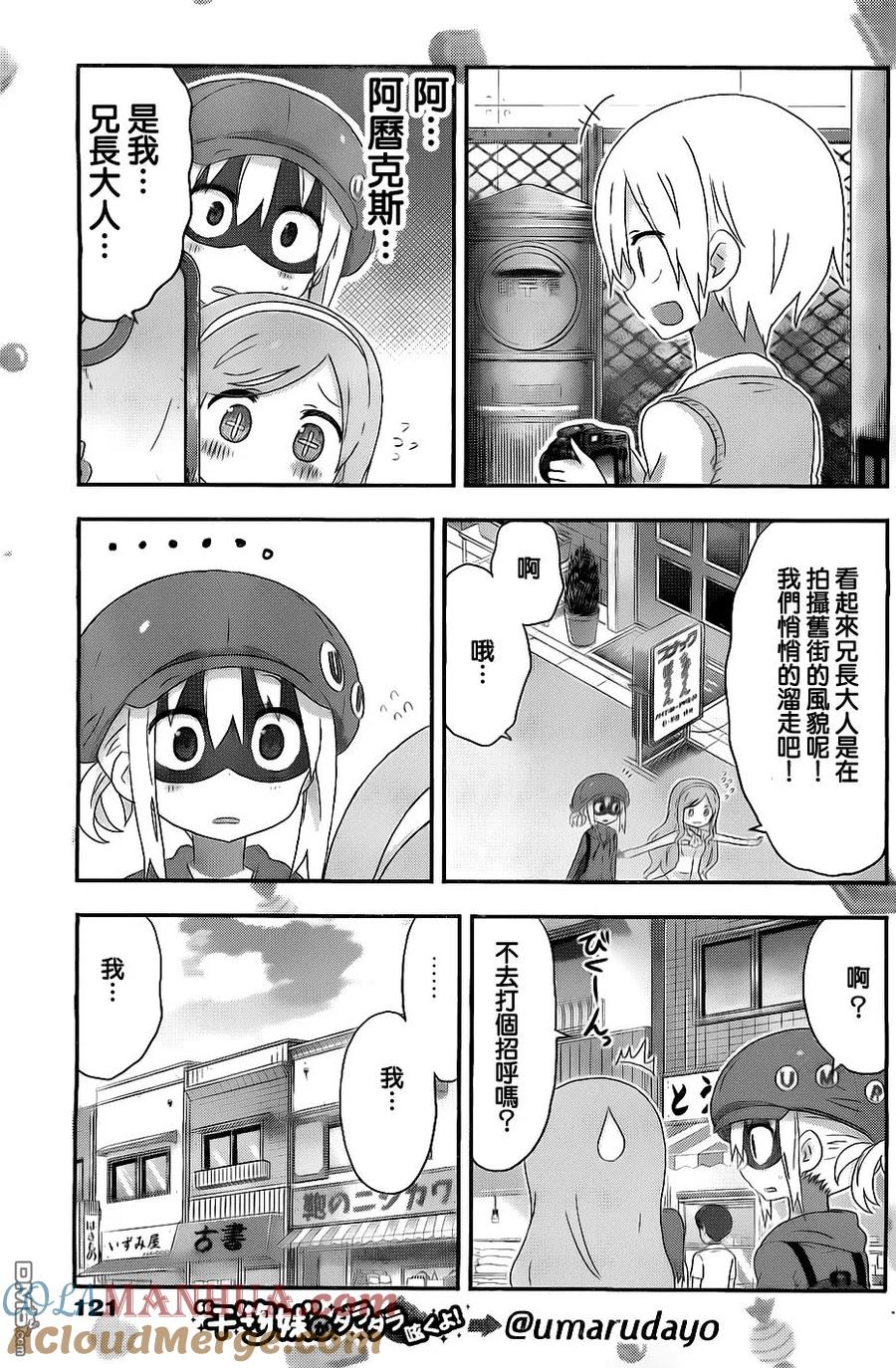 《干物妹小埋》第165话 第5页