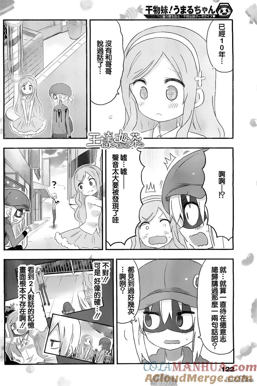 《干物妹小埋》第165话 第6页