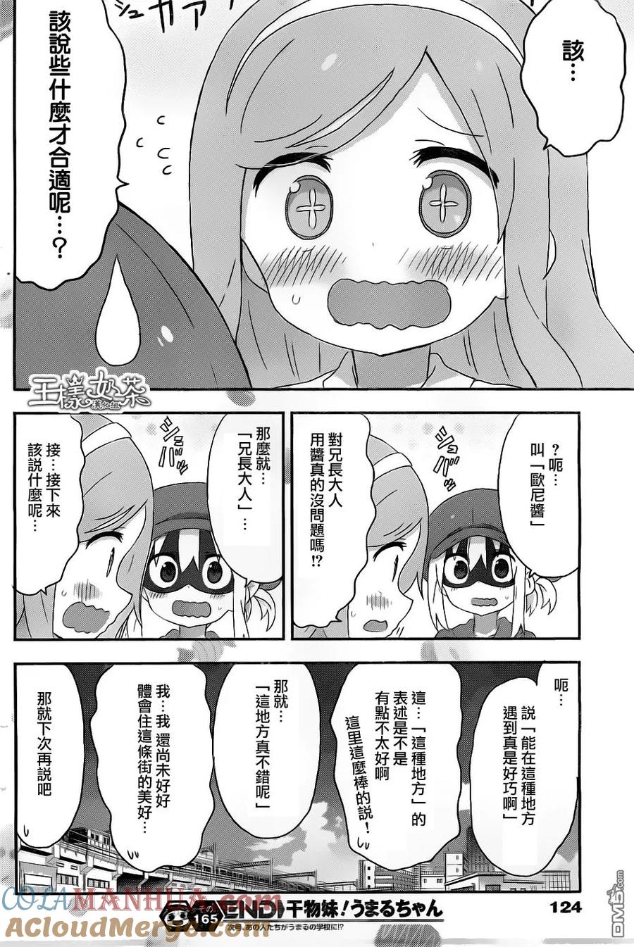 《干物妹小埋》第165话 第8页