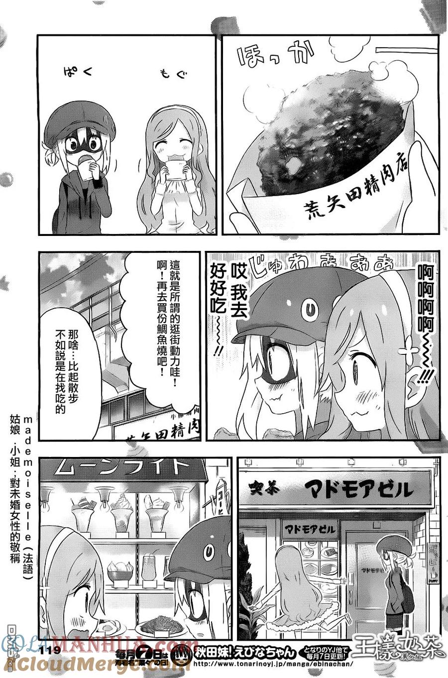 《干物妹小埋》第165话 第3页