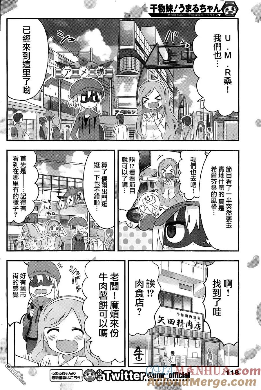 《干物妹小埋》第165话 第2页