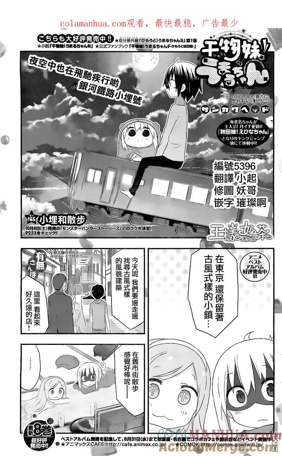 《干物妹小埋》第165话 第1页
