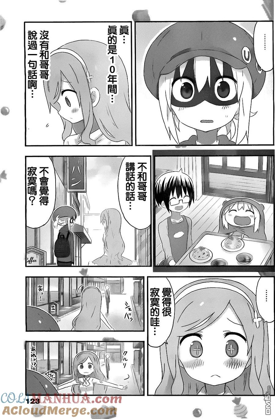 《干物妹小埋》第165话 第7页