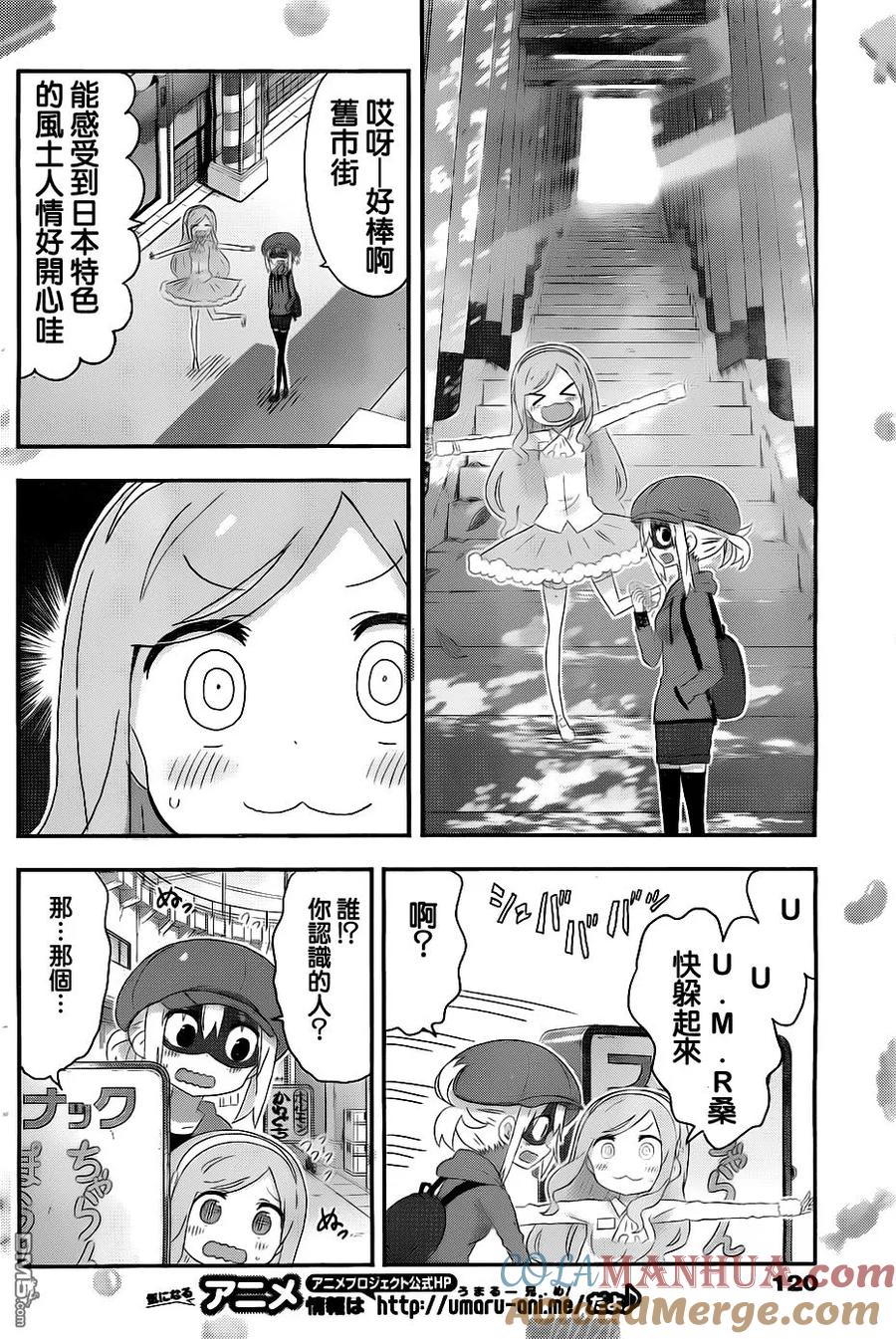 《干物妹小埋》第165话 第4页