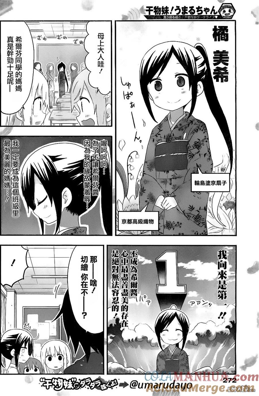 《干物妹小埋》第166话 小埋和三方会谈（一） 第4页
