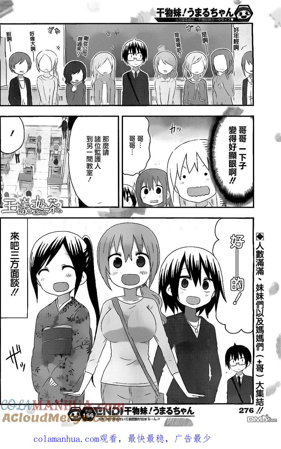 《干物妹小埋》第166话 小埋和三方会谈（一） 第8页
