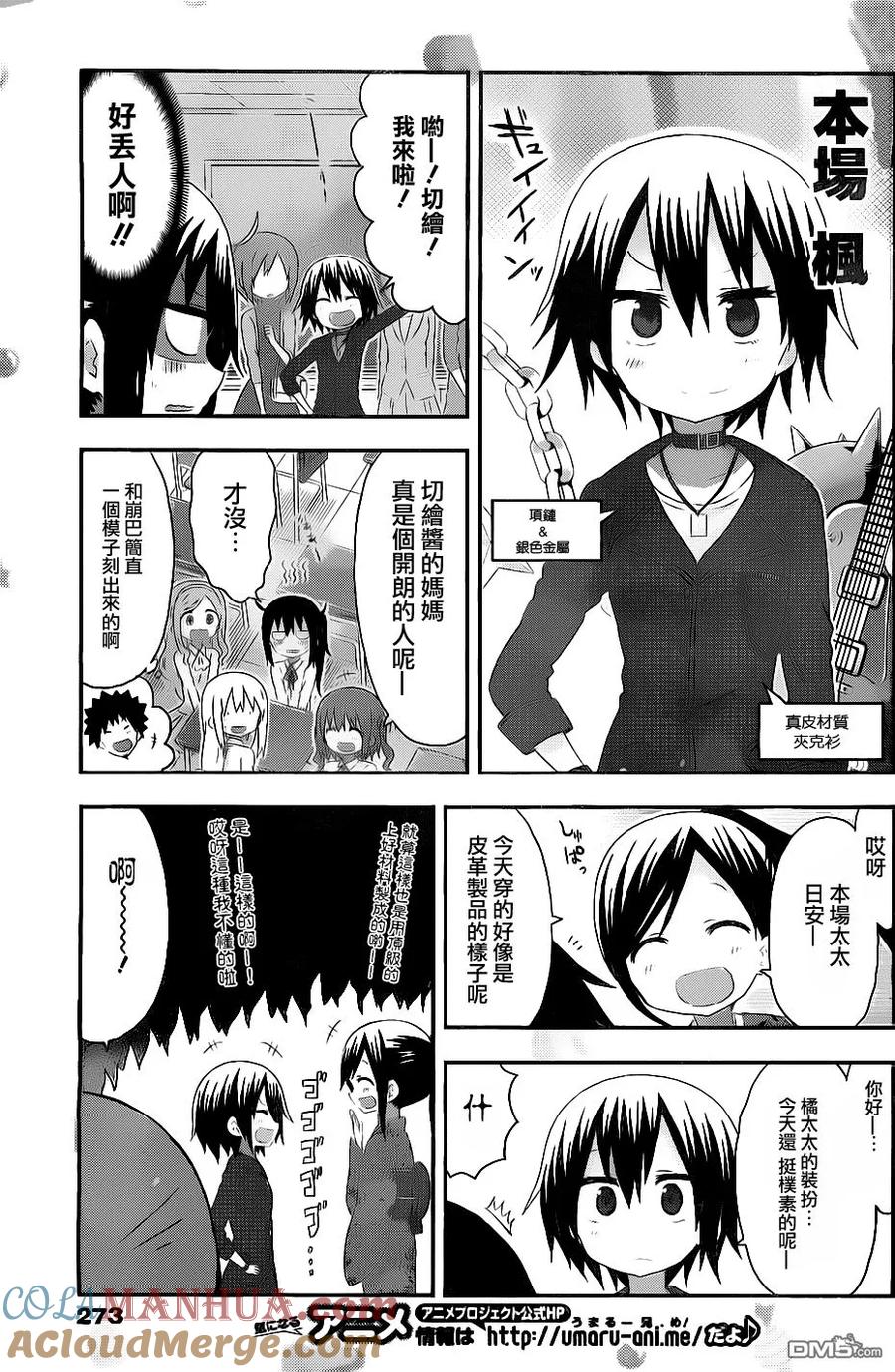 《干物妹小埋》第166话 小埋和三方会谈（一） 第5页