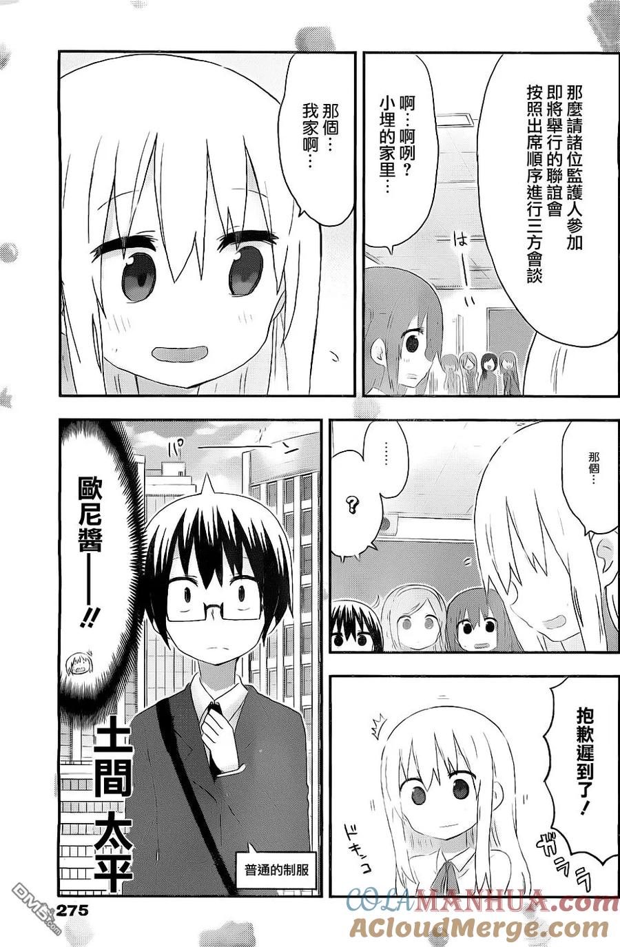 《干物妹小埋》第166话 小埋和三方会谈（一） 第7页