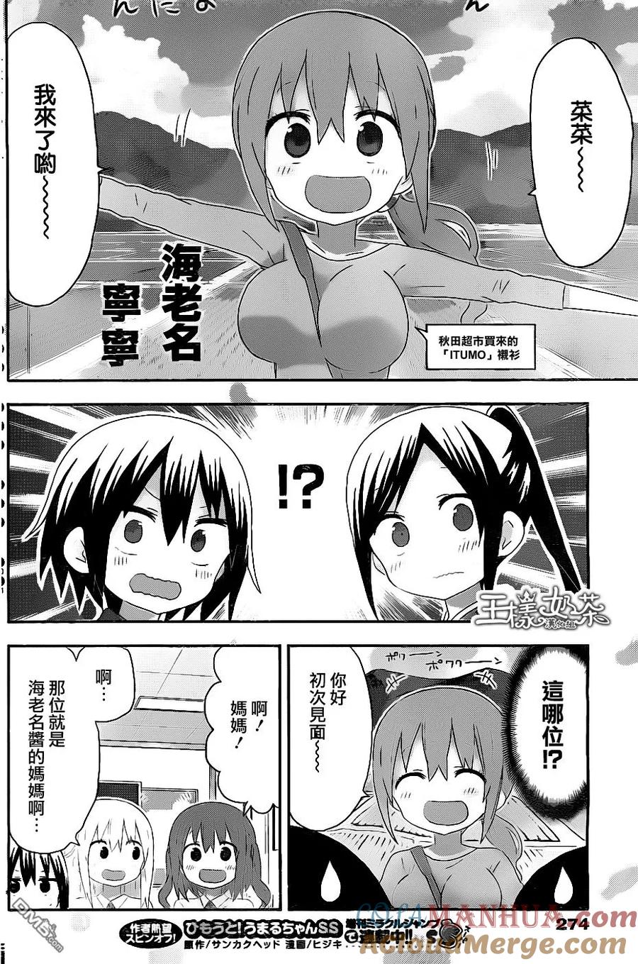 《干物妹小埋》第166话 小埋和三方会谈（一） 第6页