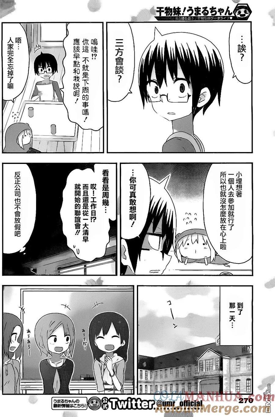 《干物妹小埋》第166话 小埋和三方会谈（一） 第2页