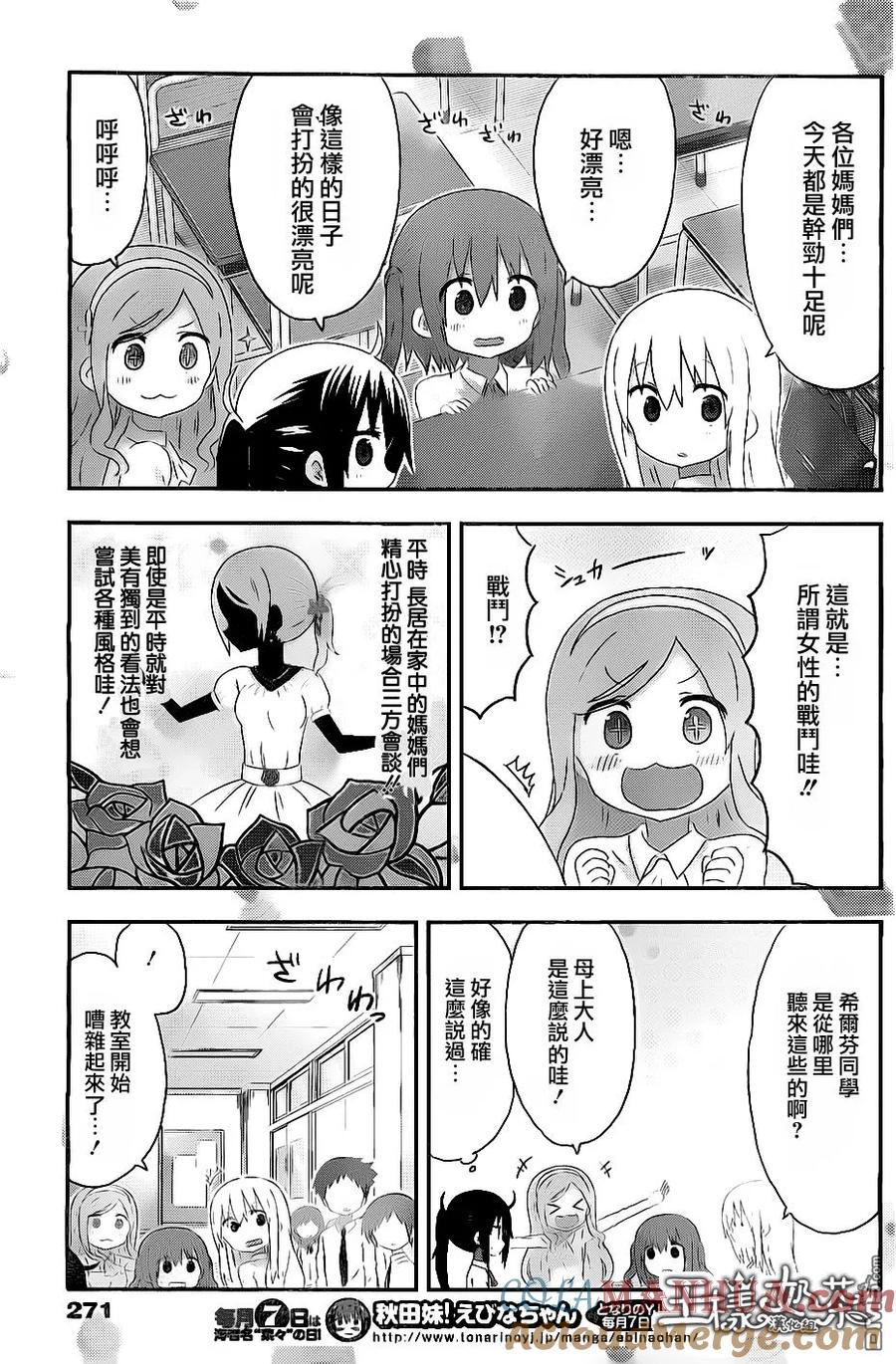《干物妹小埋》第166话 小埋和三方会谈（一） 第3页