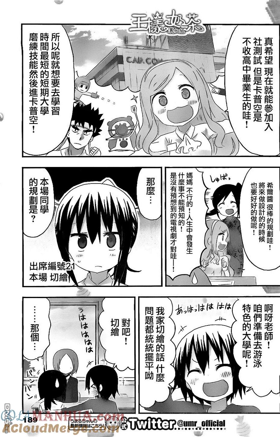 《干物妹小埋》第167话 小埋和三方面谈（2） 第3页