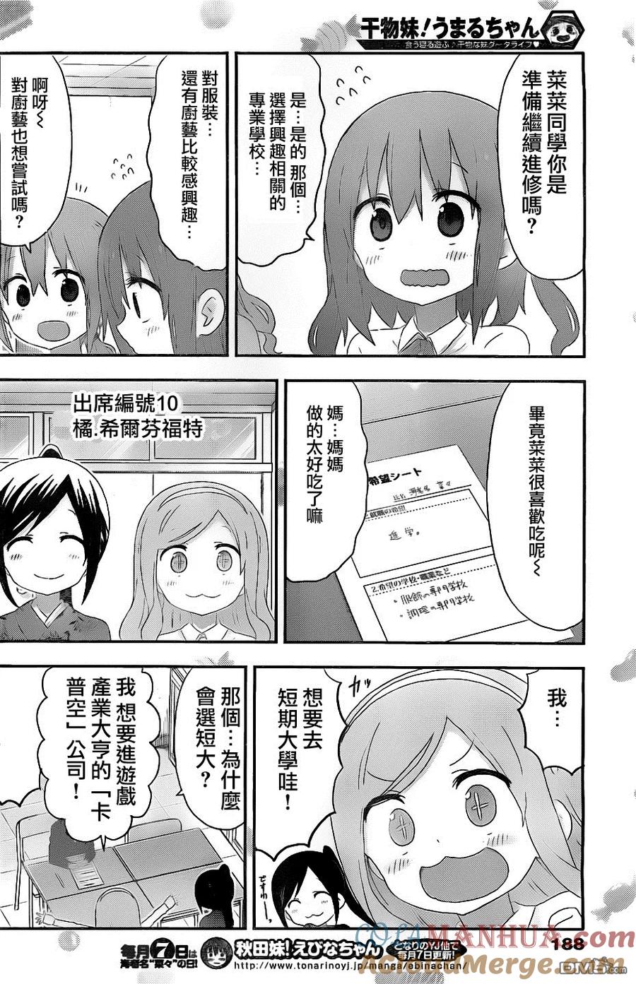 《干物妹小埋》第167话 小埋和三方面谈（2） 第2页