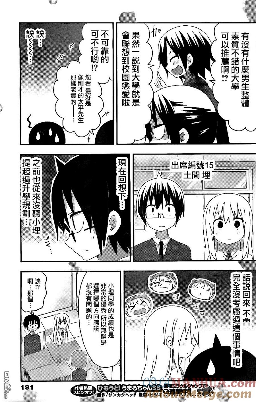 《干物妹小埋》第167话 小埋和三方面谈（2） 第5页