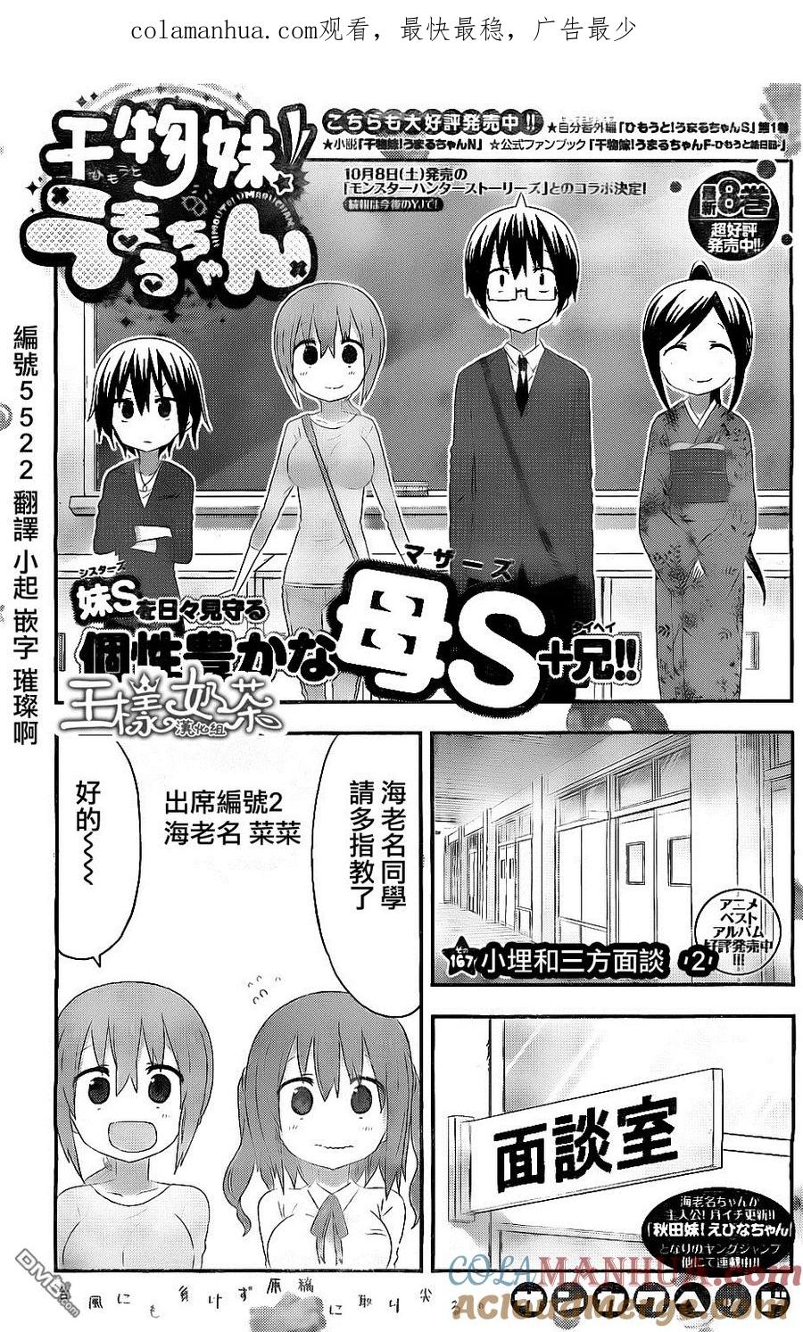 《干物妹小埋》第167话 小埋和三方面谈（2） 第1页