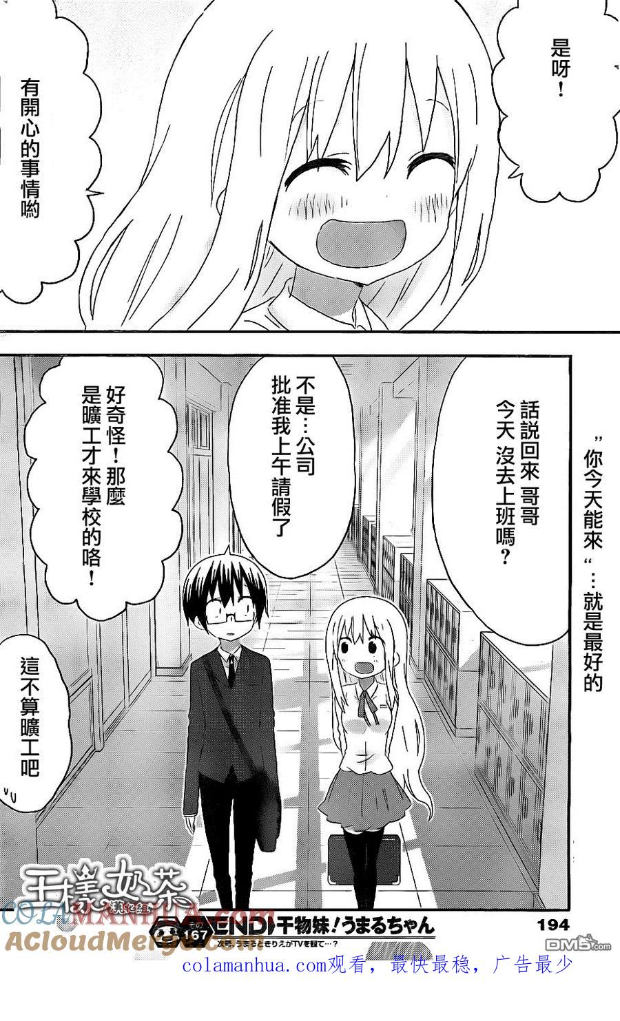 《干物妹小埋》第167话 小埋和三方面谈（2） 第8页