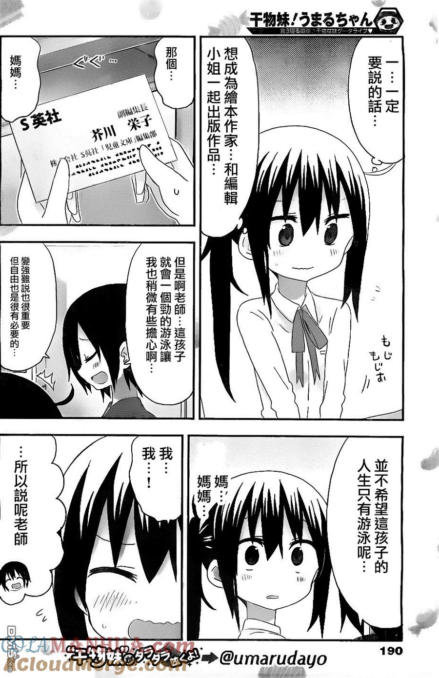 《干物妹小埋》第167话 小埋和三方面谈（2） 第4页