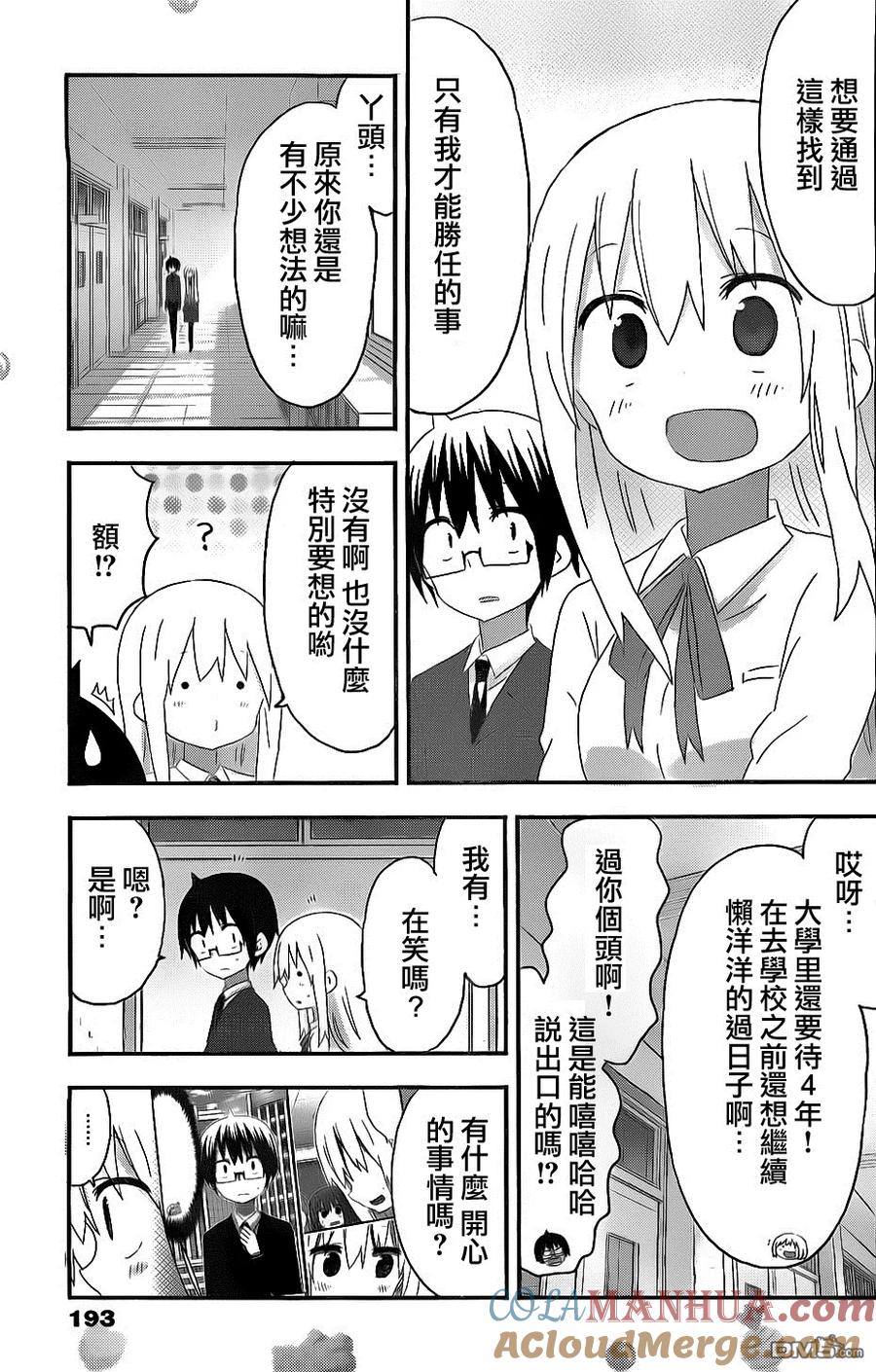 《干物妹小埋》第167话 小埋和三方面谈（2） 第7页