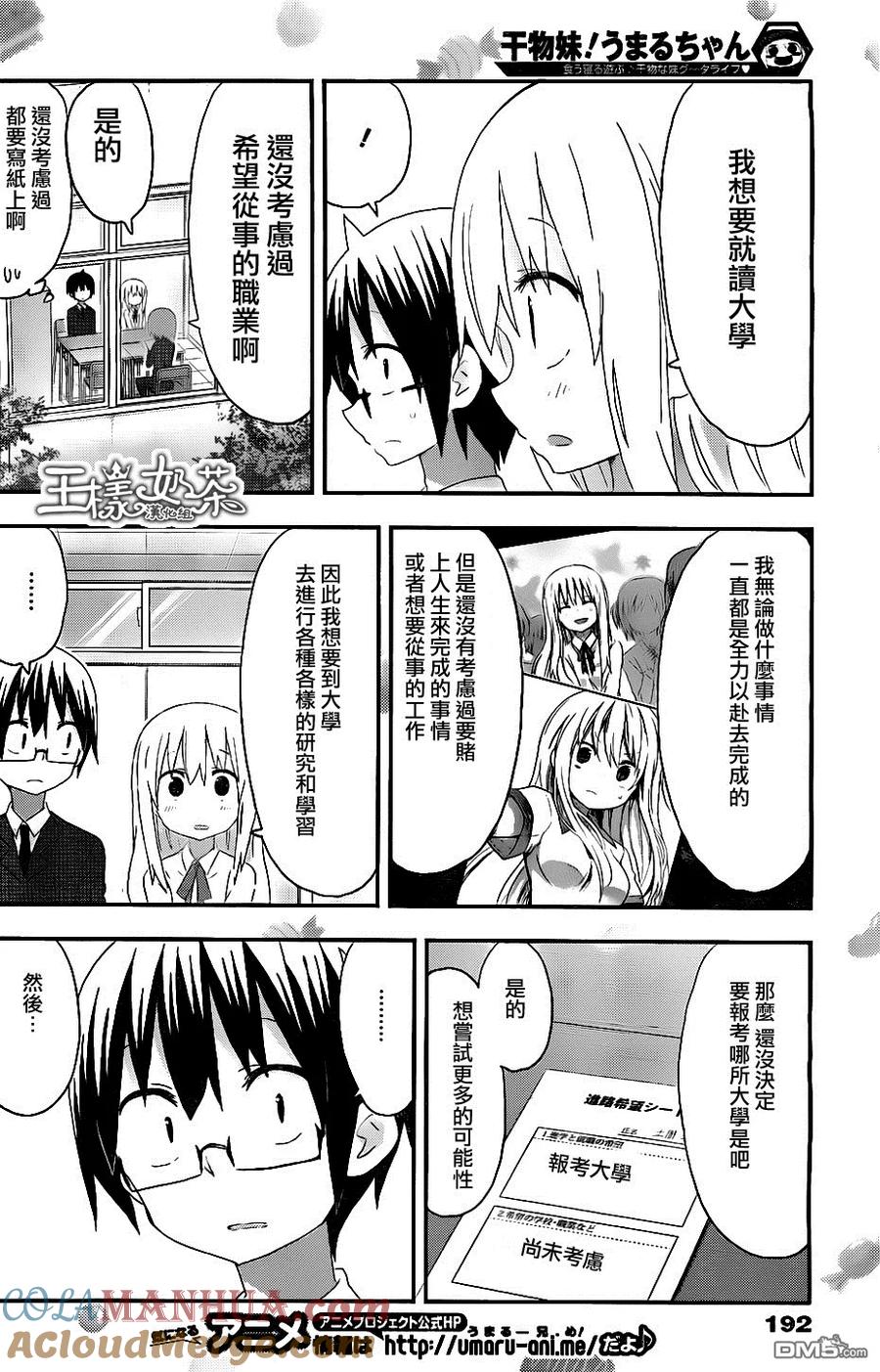 《干物妹小埋》第167话 小埋和三方面谈（2） 第6页
