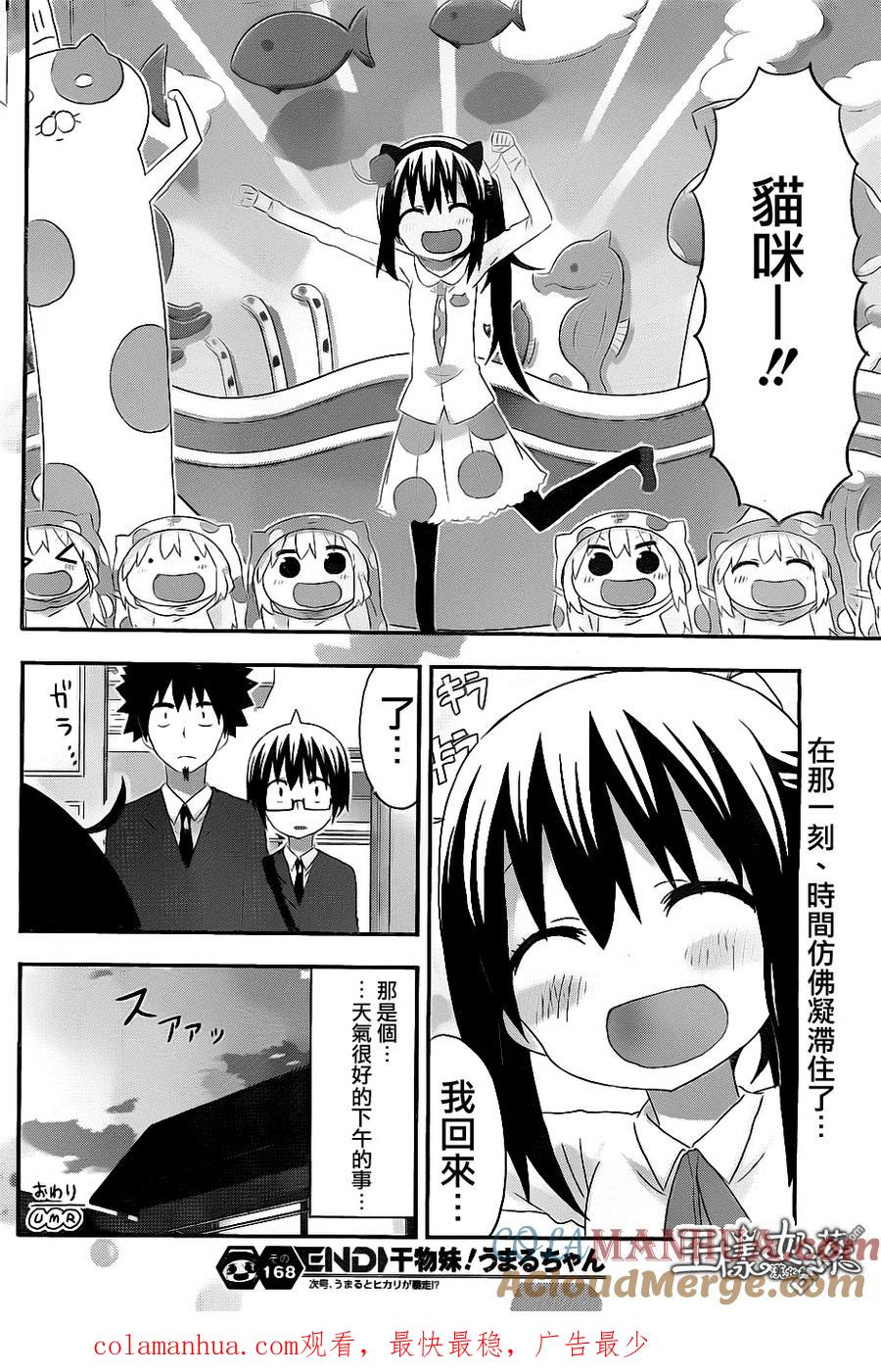 《干物妹小埋》第168话 小埋和教育节目 第8页