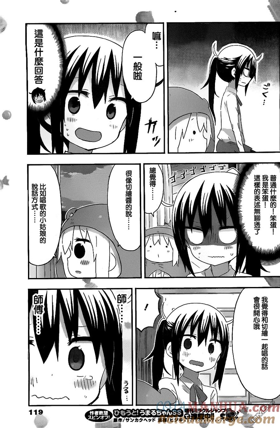 《干物妹小埋》第168话 小埋和教育节目 第5页
