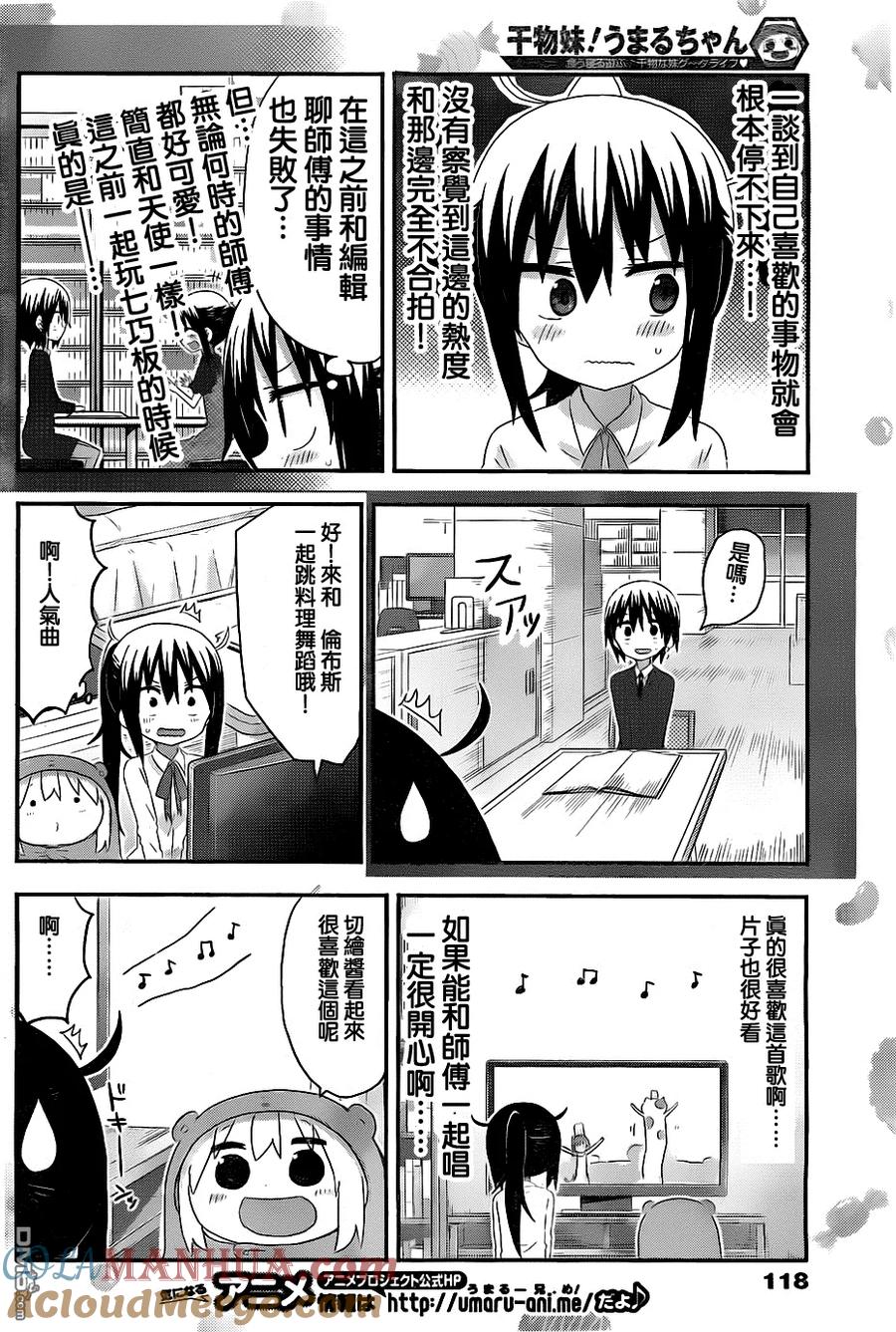 《干物妹小埋》第168话 小埋和教育节目 第4页